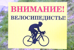 «Внимание, скутерист, велосипедист!» «Внимание, скутерист, велосипедист!».