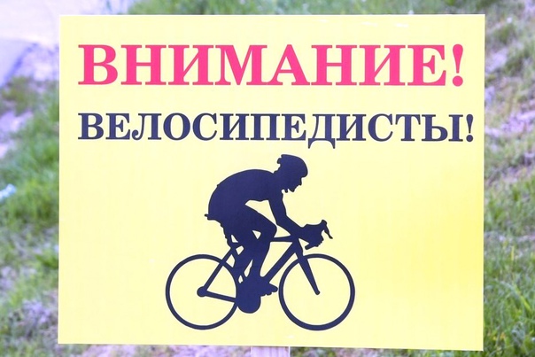 «Внимание, скутерист, велосипедист!» «Внимание, скутерист, велосипедист!».
